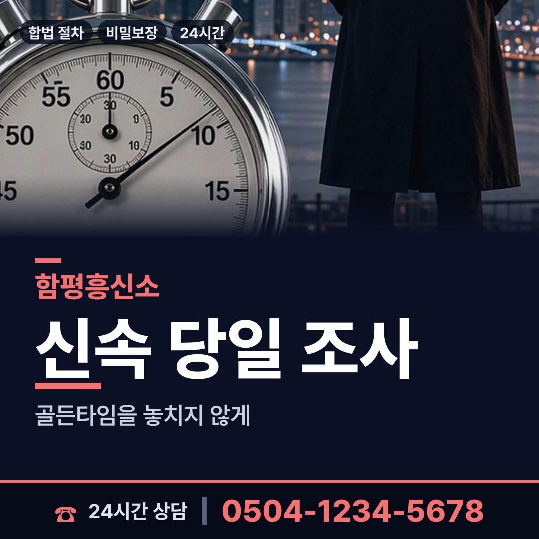 함평 학교면 면접교섭조사 상담 안내