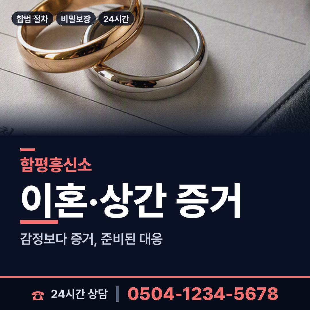 함평 학교면 예비사위조사 상담 안내