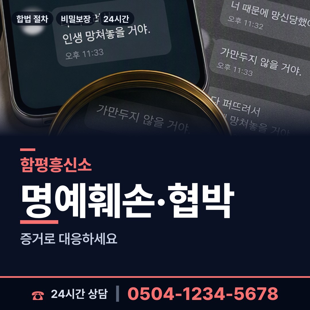 함평 학교면 사설탐정 상담 안내