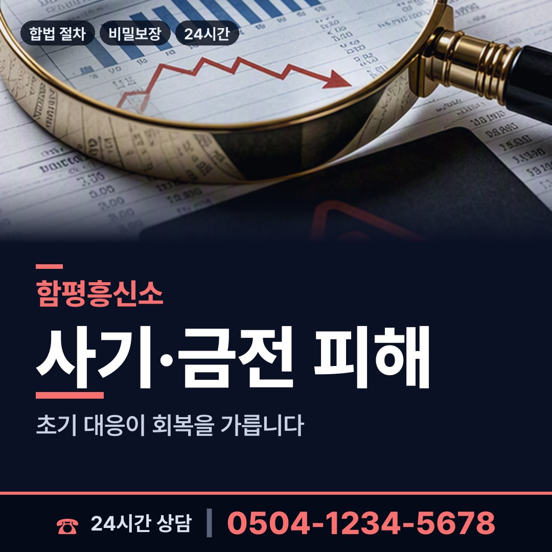 함평 학교면 불륜조사 상담 안내