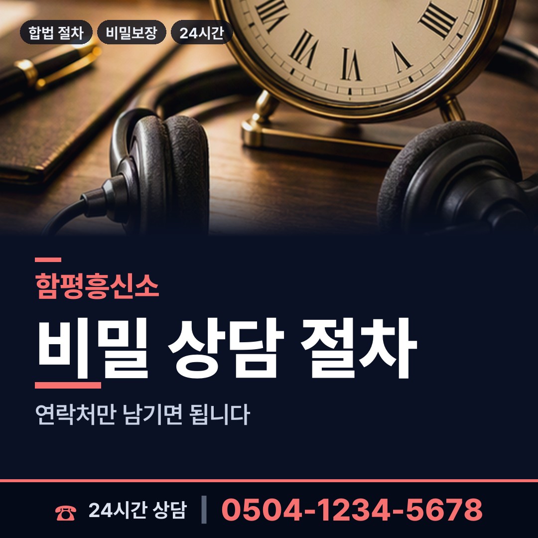 함평 학교면 바람증거 상담 안내
