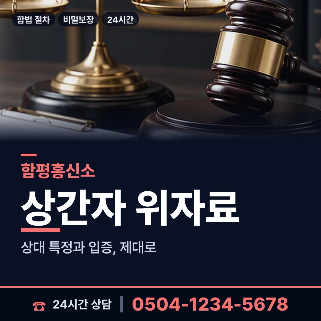 함평 학교면 바람증거 상담 안내