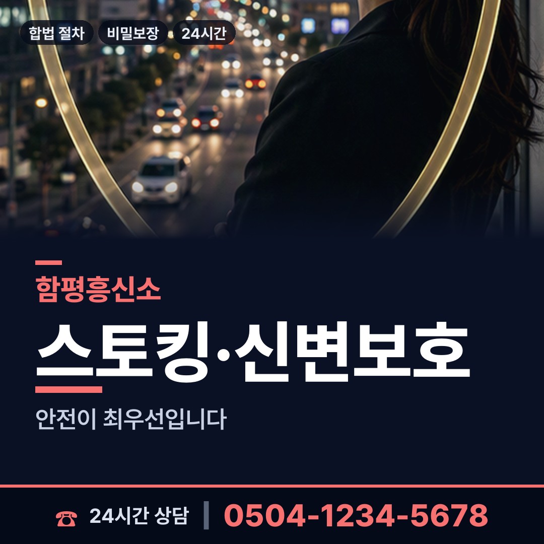 함평 학교면 상간증거 상담 안내